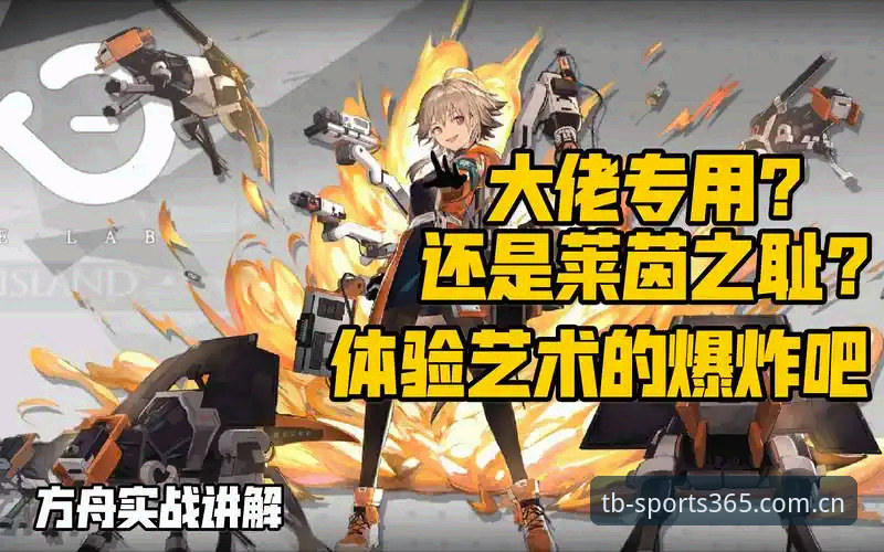 天博体育手机版攻略 资深用户实战分享:天博体育手机版攻略——从入门到精通的完整体验心得