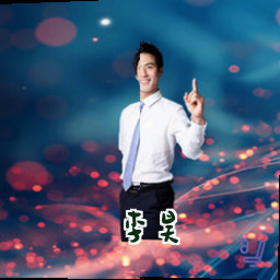 李昊
