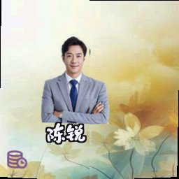 陈锐